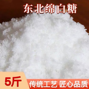 东北散装一级绵白糖批发家用复合绵白糖烘焙调味超细家用厂家直销