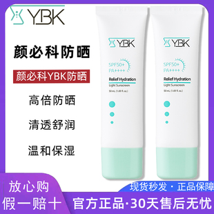 YBK颜必科防晒霜spf50面部隔离防紫外线保湿 二合一清爽透官方正品