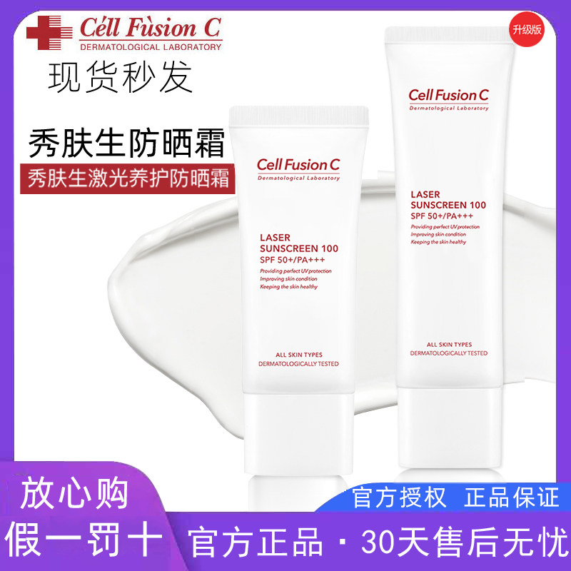 韩国秀肤生防晒霜激光养护隔离二合一女防晒Cell FusionC孕妇可用