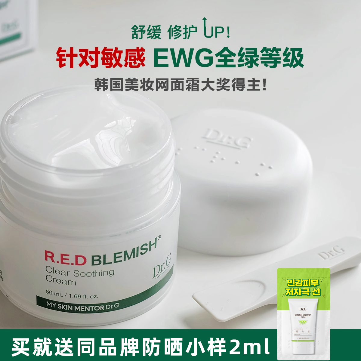 二代升级版韩国Dr.G面霜正品补水