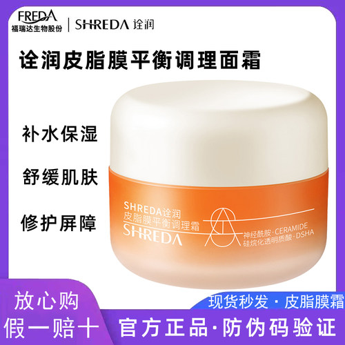诠润皮脂膜平衡调理面霜水乳套装