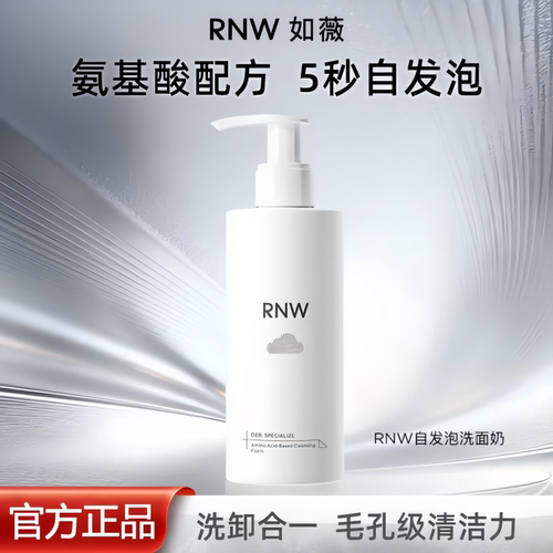 RNW氨基酸洗面奶保湿洁面男士女