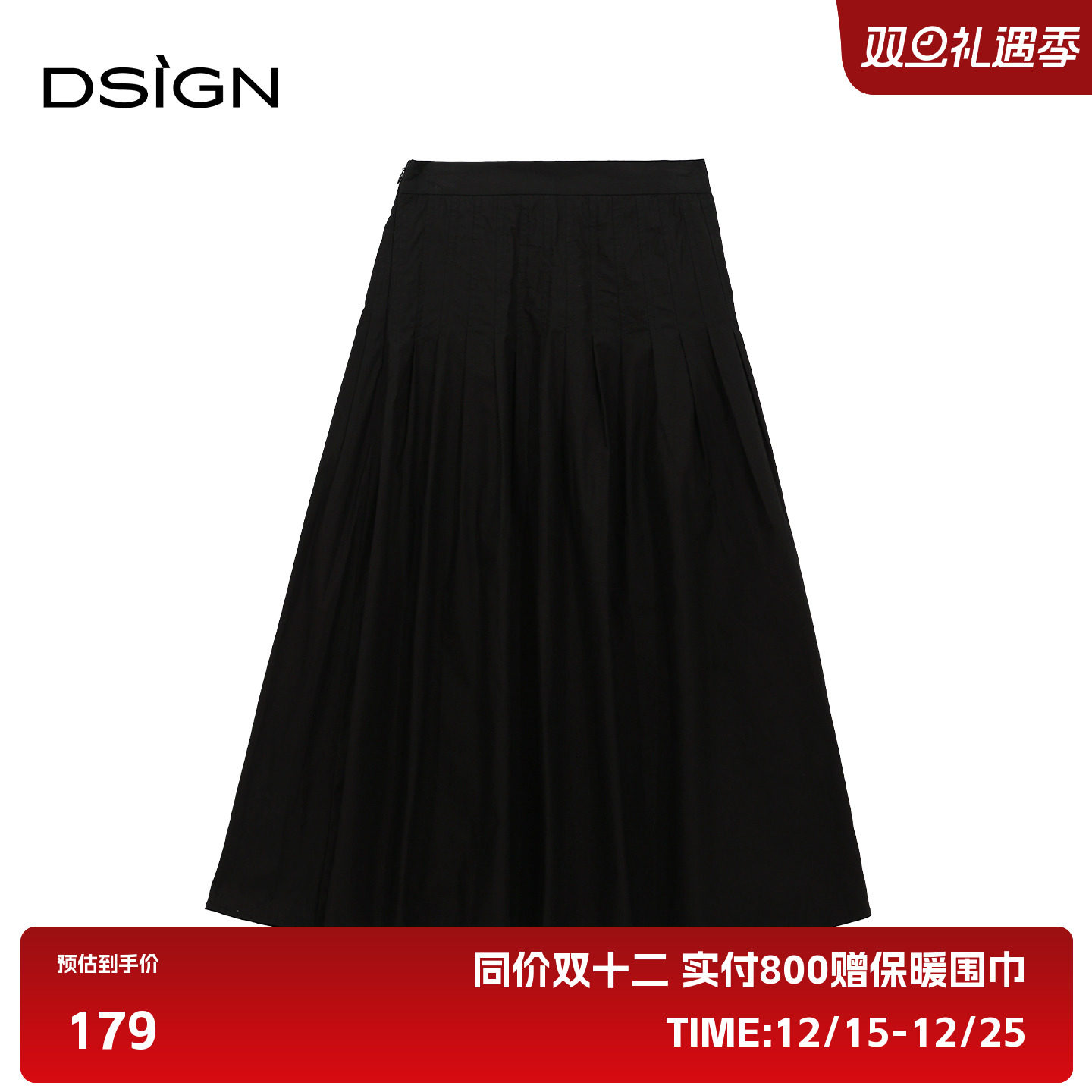 D.SIGN时尚压褶设计百搭半裙