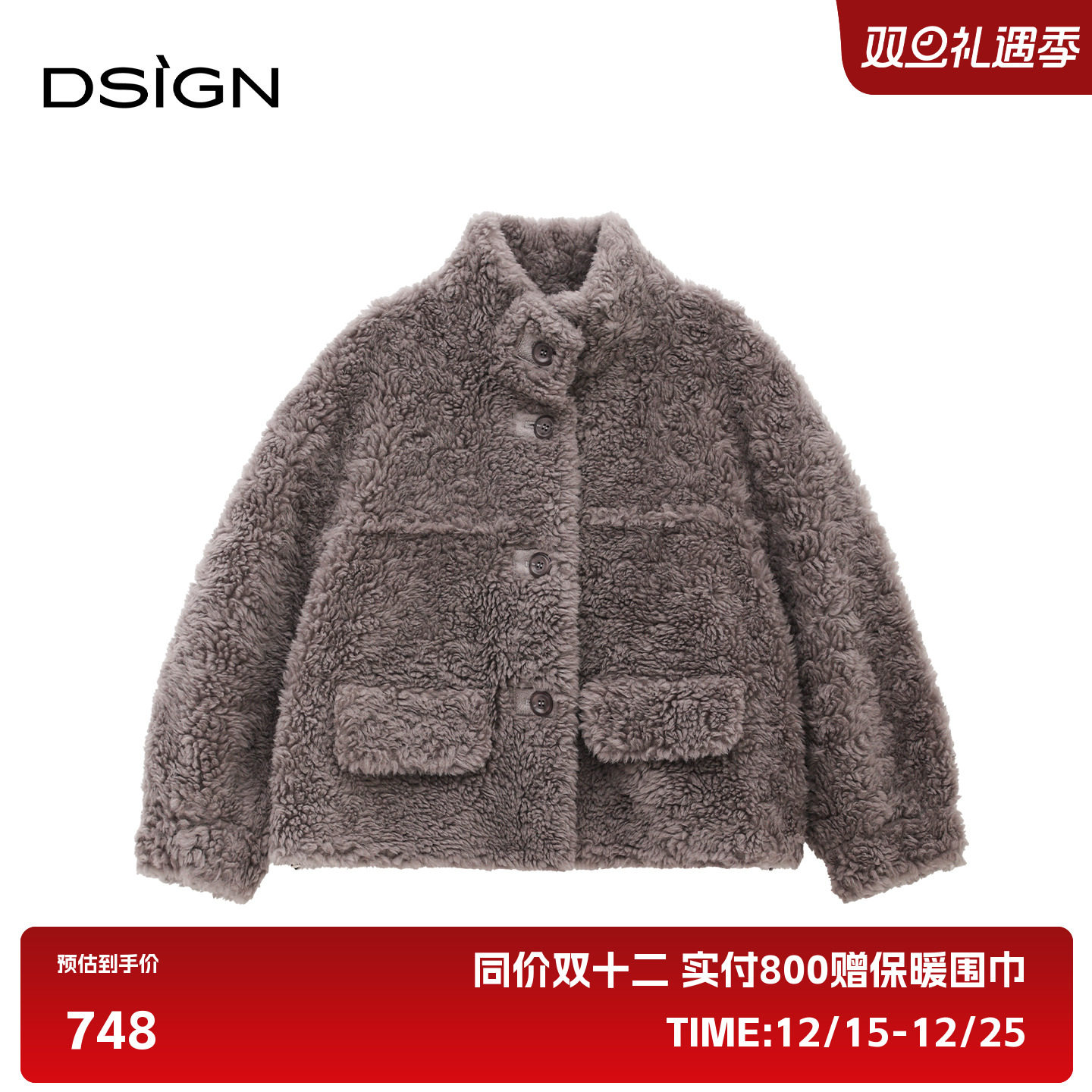 时尚设计感立领仿羊羔毛外套