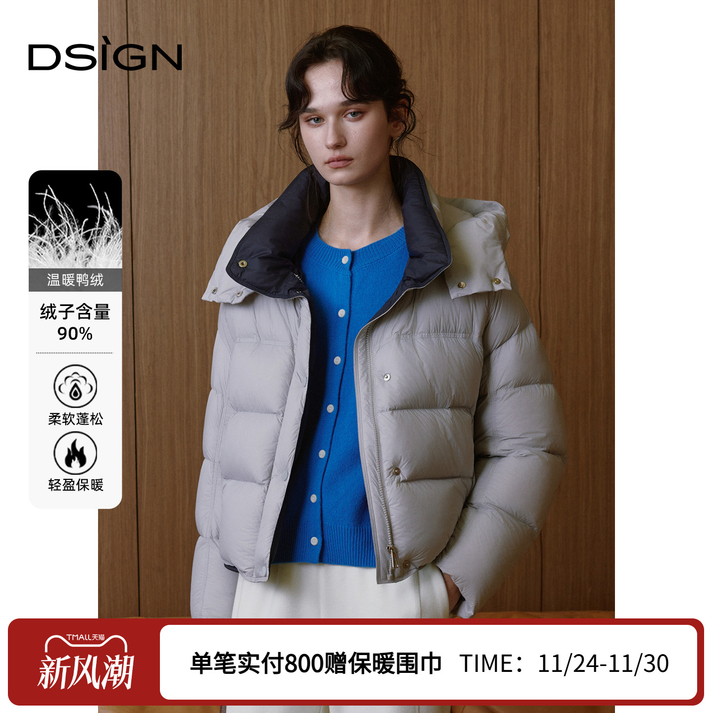 【商场同款】D.SIGN2025冬季新款连帽拼色设计短款羽绒服女