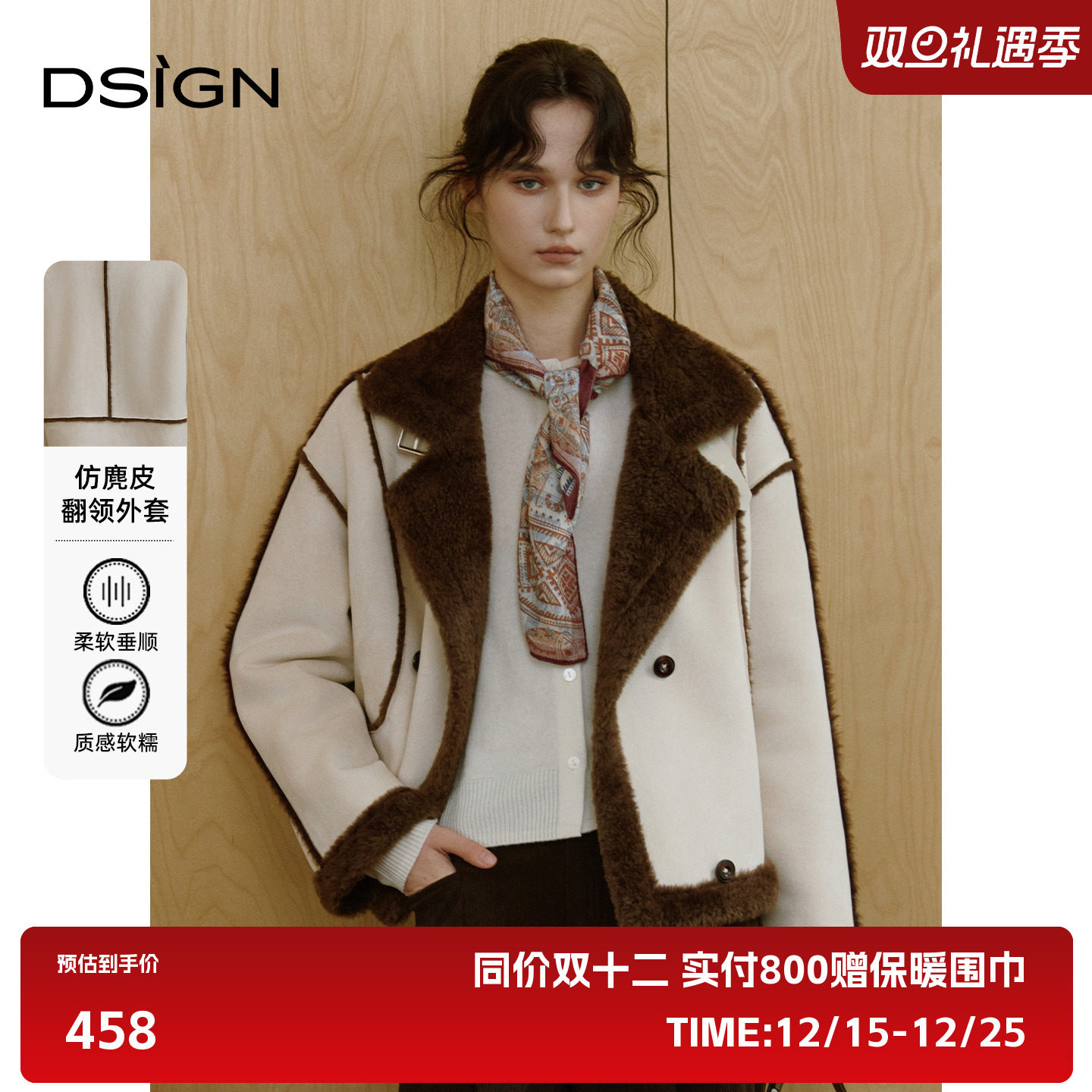 复古拼接风仿皮毛一体短外套女双排扣加厚保暖机车服