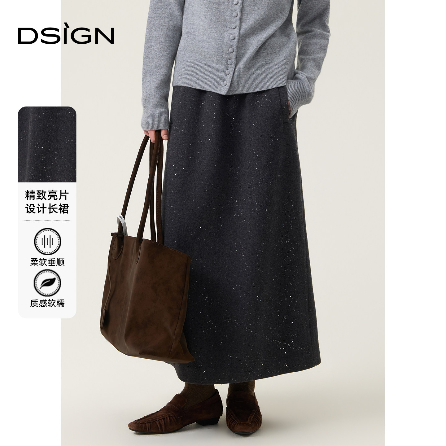 【商场同款】D.SIGN冬季轻熟简约风毛呢半身裙女黑色亮片直筒长裙