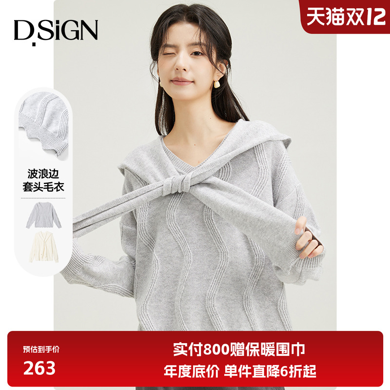 D.SIGN绵羊毛V领披肩毛衣