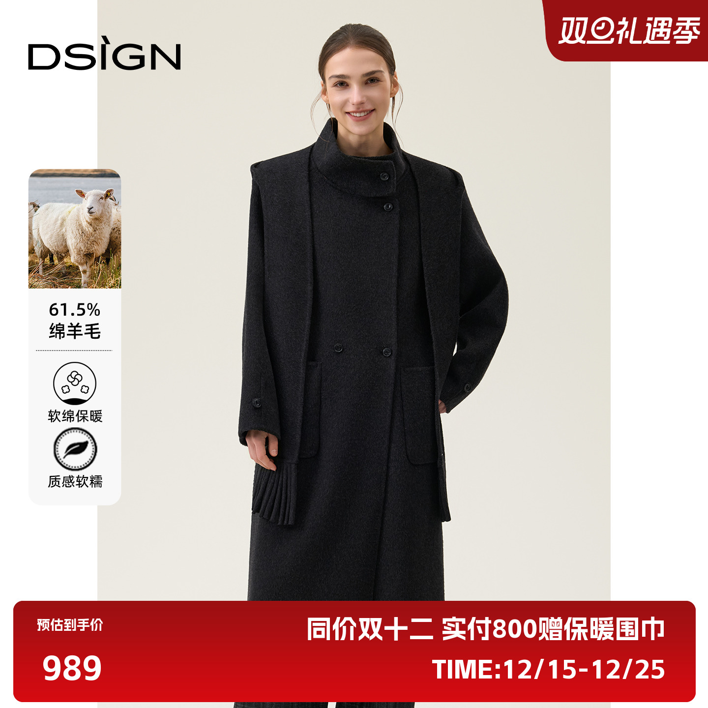 D.SIGN2025冬季黑色绵羊毛长款大衣女立领双排扣气质毛呢外套高端