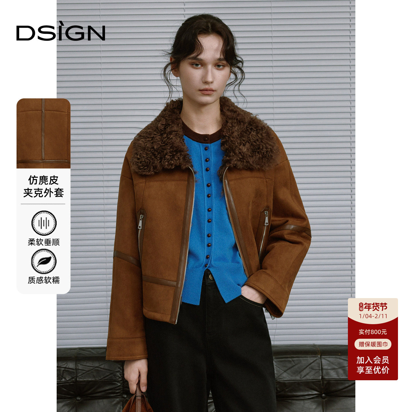 D.SIGN2025冬季冬季麂皮毛翻领时髦夹克皮草厚外套女,女装/女士精品,皮草,淘宝优惠券,粉丝福利购,淘宝优惠卷