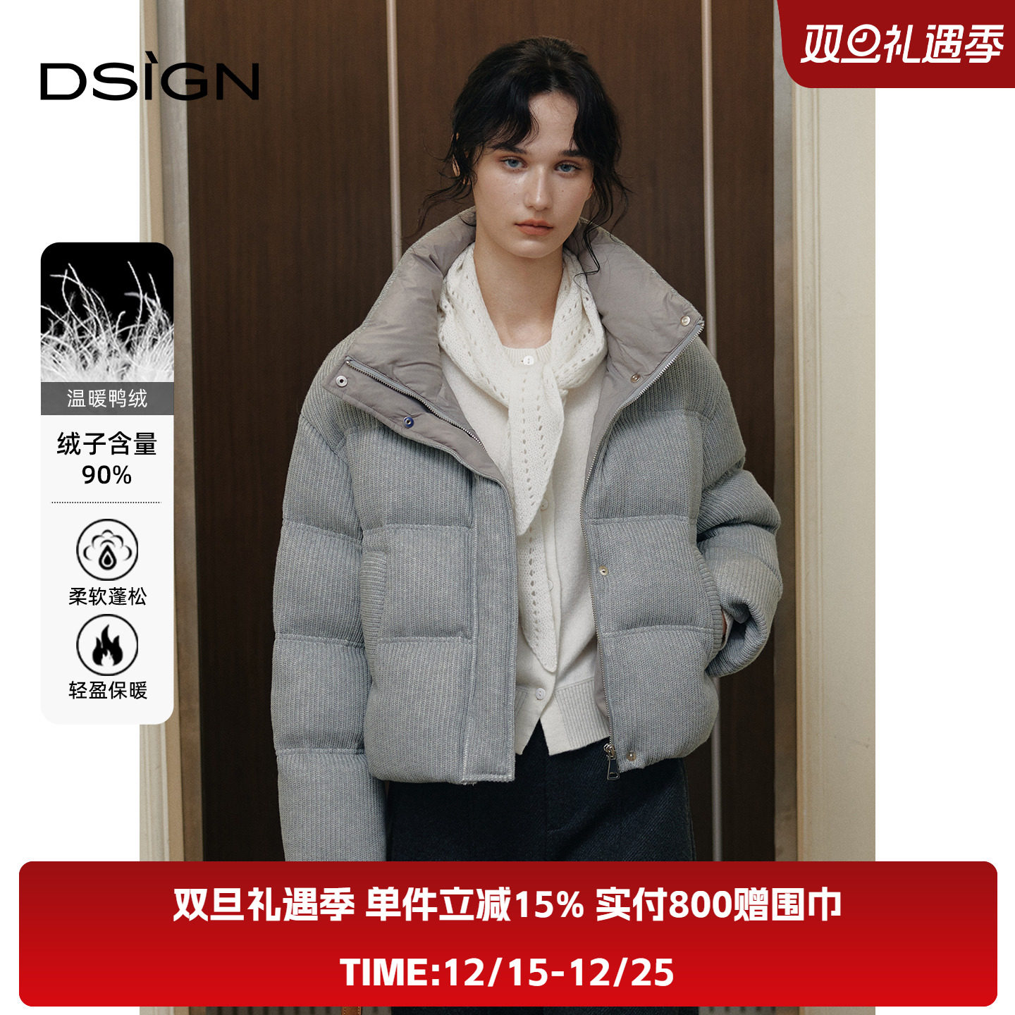 时尚设计感短款羽绒服