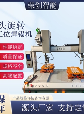 RC-H6331-2R桌面式小型全自动焊锡机双头双工位焊锡机PCB插件加锡