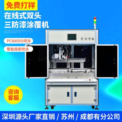 荣创智能三防漆涂覆机在线式双头全自动喷涂pcb板喷漆雾化喷油机
