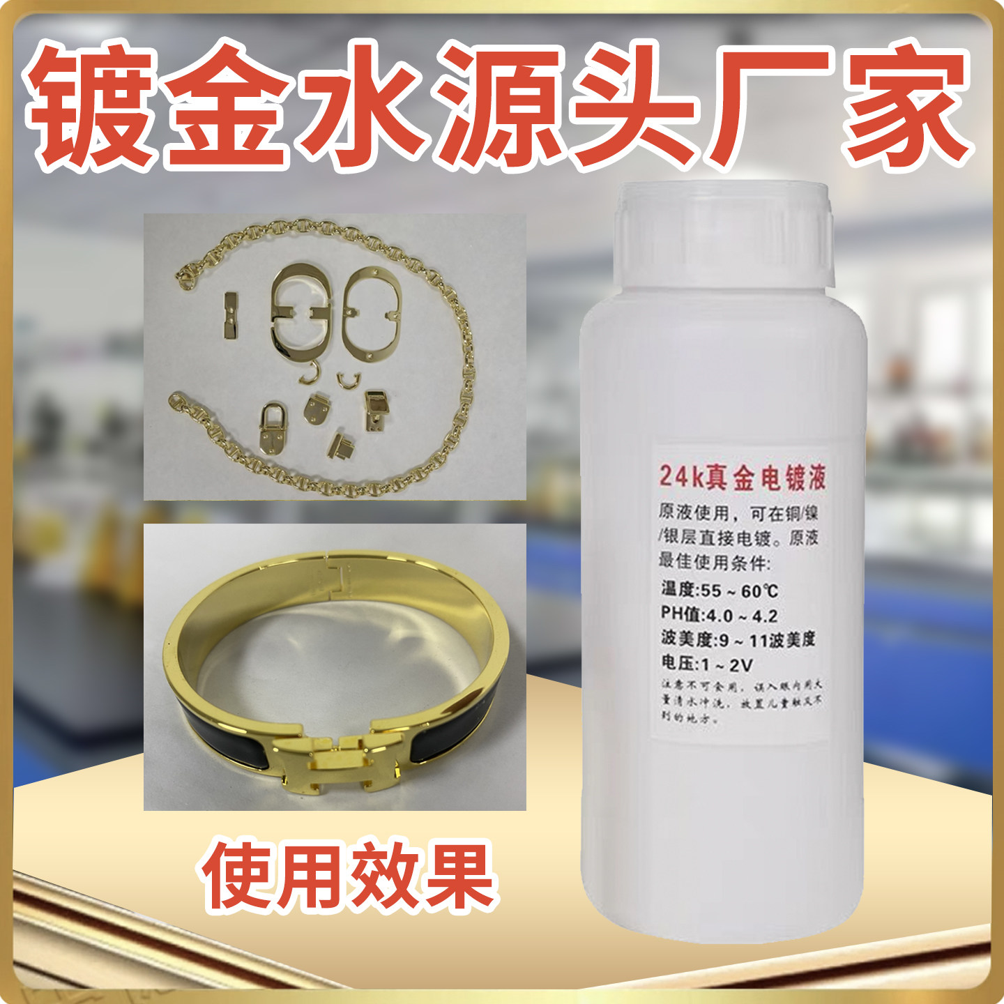 奢侈品镀金液 24K镀金水 电镀金液 刷镀24K金水 五金工件专用镀金,工业油品/胶粘/化学/实验室用品,电镀助剂,淘宝优惠券,粉丝福利购,淘宝优惠卷