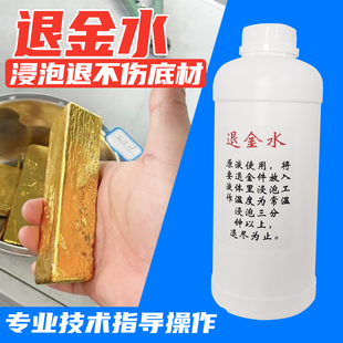 脱金粉环保退金水电子产品退镀真金沉淀还原剂提炼黄金技术全套设