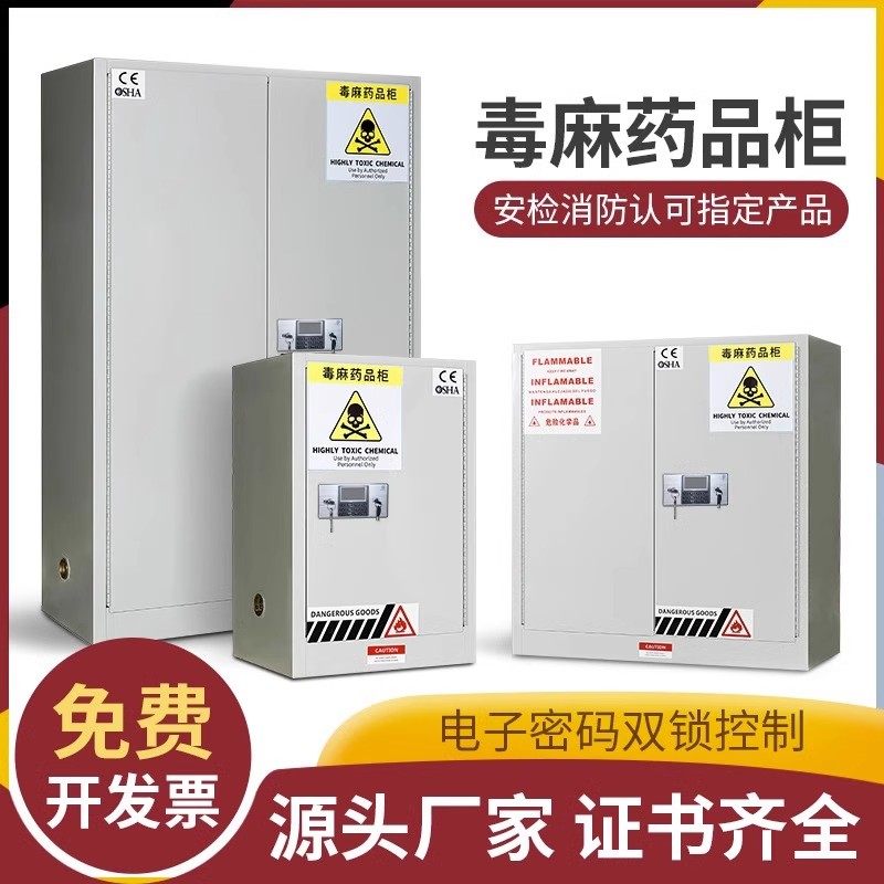 毒麻柜医院药品柜保险柜实验室试剂安全柜易制毒化学品柜防火防爆