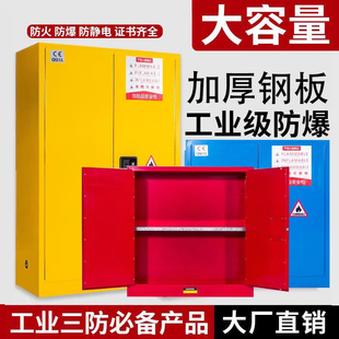 工业防爆柜危化品储存柜防火油漆酒精乙炔安全柜锂电池充电防爆箱