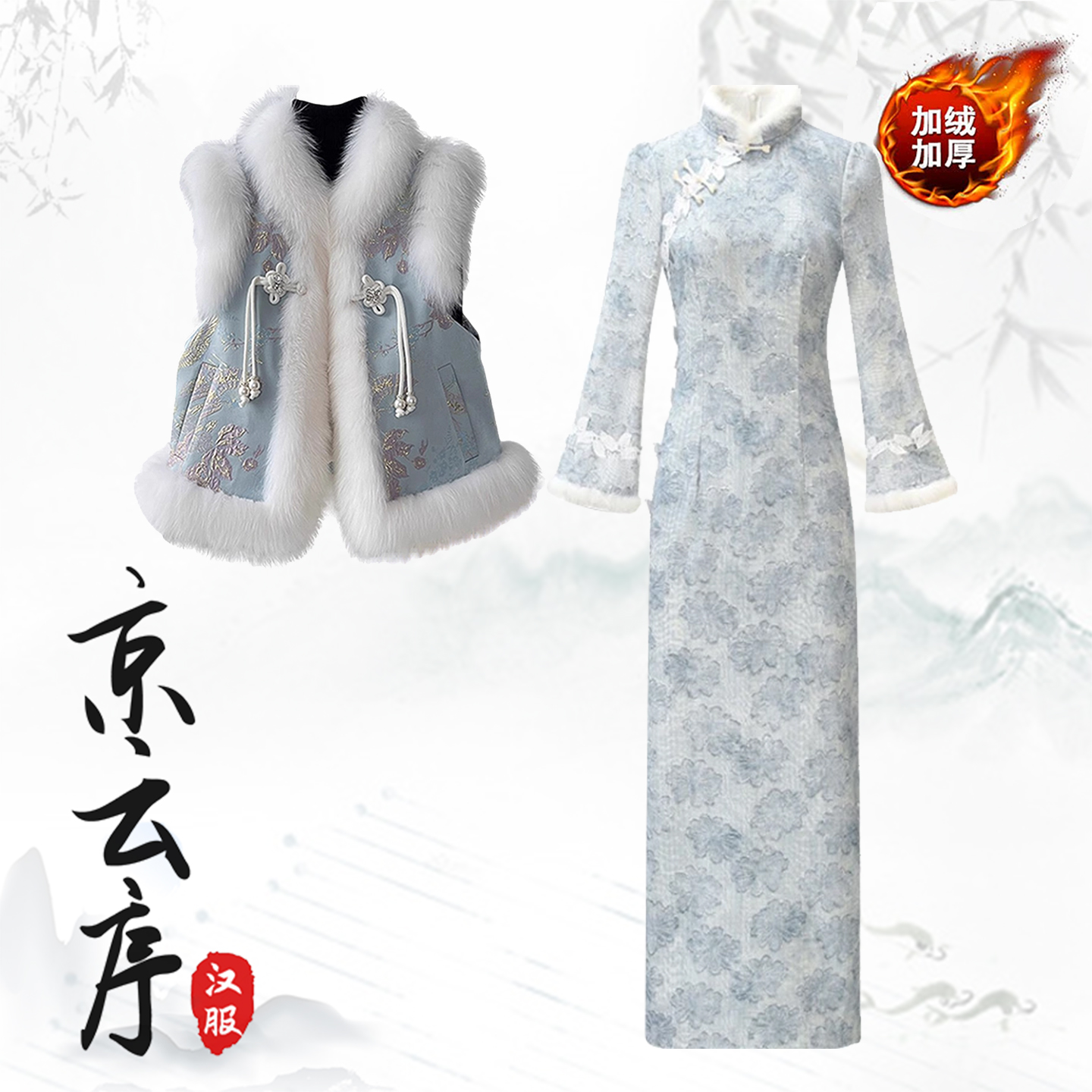 冬季新中式汉服马甲加绒旗袍套装