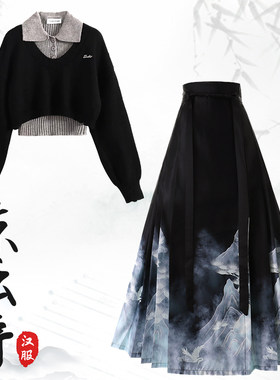 早秋一整套汉服新中式毛衣马面裙