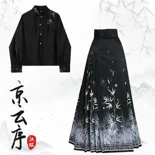 2025秋冬新款宋制汉服刺绣提花衬衫上衣黑色马面裙套装日常国风女