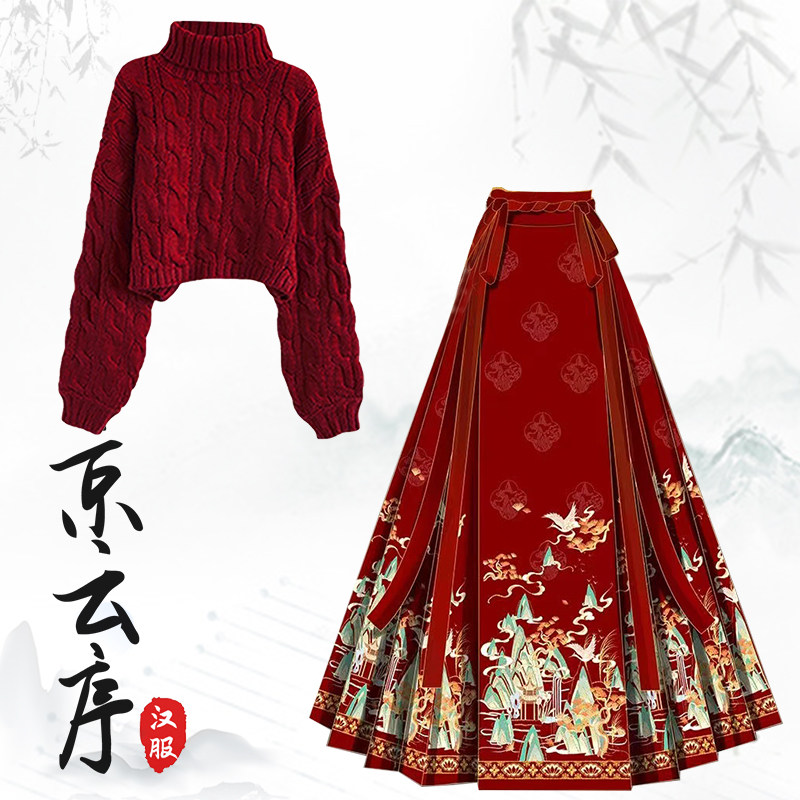 秋冬一整套汉服红色毛衣马面裙女