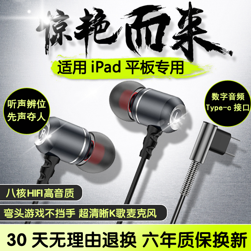 适用苹果ipad平板mini7/6 air5游戏专用数字typec接口有线耳机