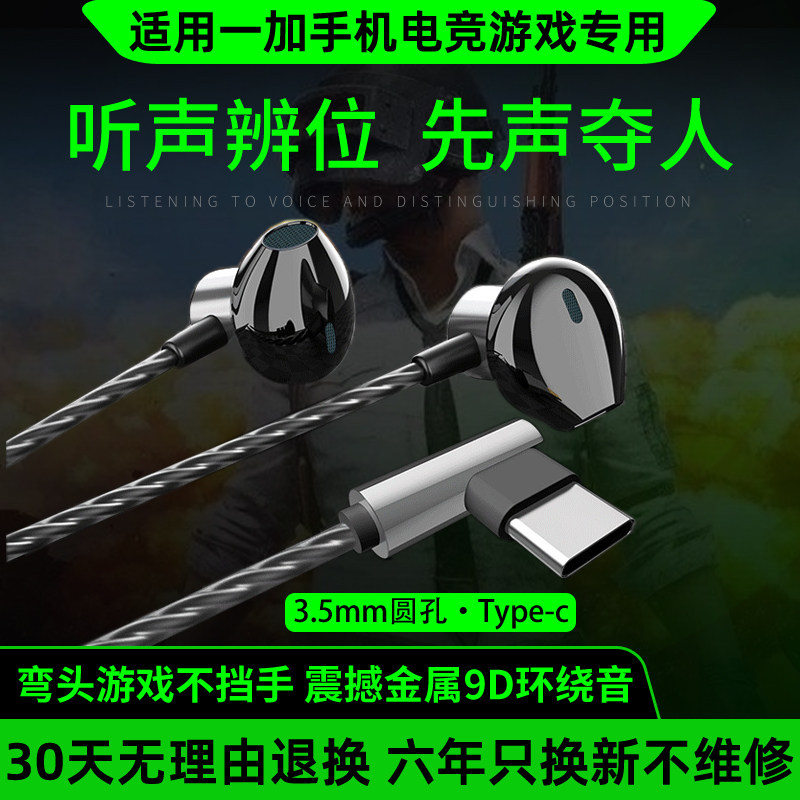 有线耳机适用oppo一加手机电竞游戏专用typec接口电脑圆孔入耳式