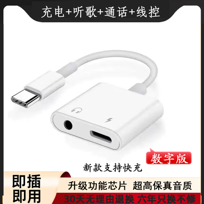 适用华为荣耀vivoiqoo小米红米oppo真我手机通用typec耳机转接头音频转换器有线转接线快充圆孔3.5mm二合一