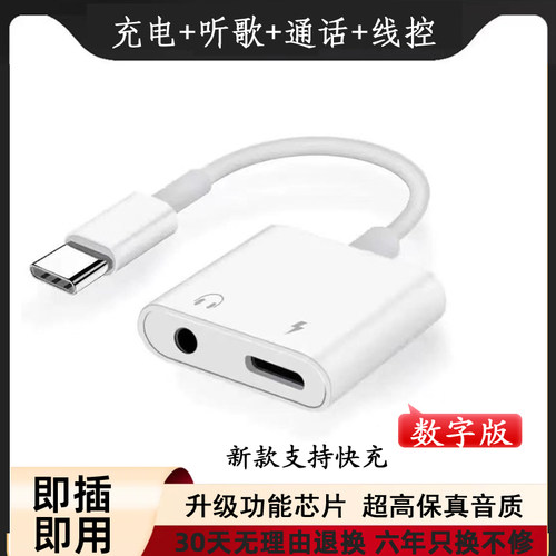 适用华为荣耀vivoiqoo小米红米oppo真我手机通用typec耳机转接头音频转换器有线转接线快充圆孔3.5mm二合一