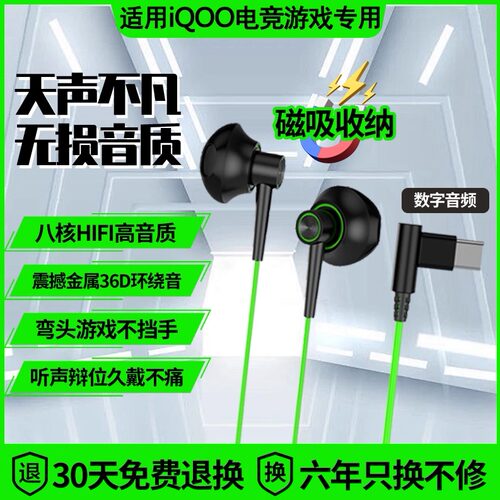 适用iqoo手机12/11 z9 neo10游戏专用数字音频typec接口有线耳机