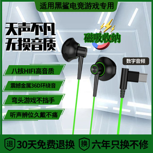 适用黑鲨手机5 4pro/rs电竞游戏专用电脑typec接口有线入耳式耳机