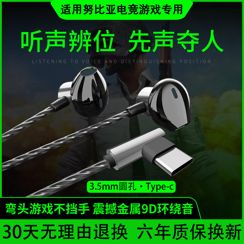 适用努比亚手机z70/60/50pro电竞游戏专用typec接口圆孔有线耳机