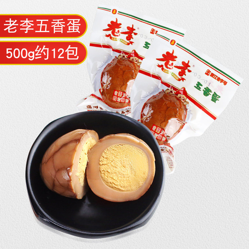 温州老李五香蛋休闲零食500g茶叶蛋泡面搭档带壳卤鸡蛋卤蛋喜蛋,零食/坚果/特产,鸡肉零食,淘宝优惠券,粉丝福利购,淘宝优惠卷