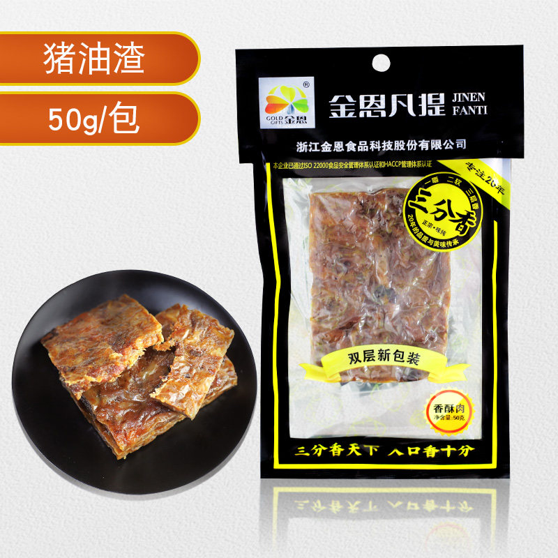 温州金恩凡提猪油渣50g*10包猪肉渣网红休闲零食小吃香酥肉下酒菜