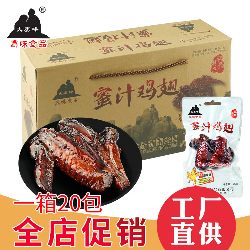 独立包装鸡翅膀蜜汁鸡翅礼盒装
