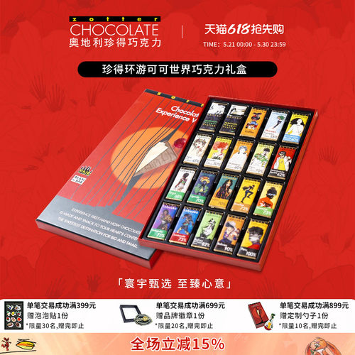 奥地利进口zotter送礼巧克力礼盒