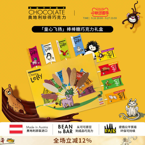 奥地利进口儿童棒棒糖巧克力礼盒
