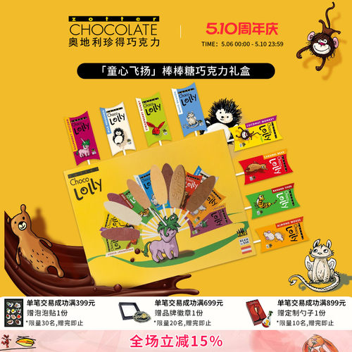 奥地利进口儿童棒棒糖巧克力礼盒