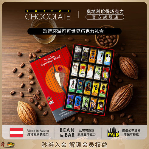 奥地利进口zotter送礼巧克力礼盒