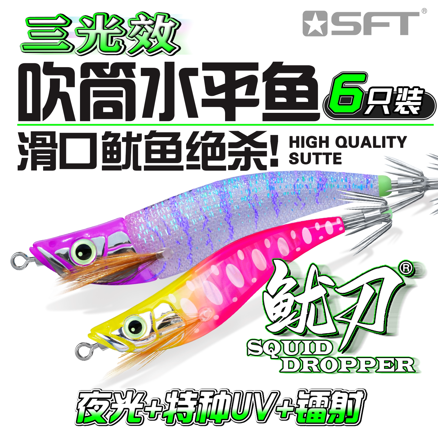 SFT超钓UV夜光吹筒神器木虾假饵