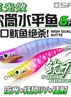 SFT超钓UV夜光吹筒神器木虾假饵