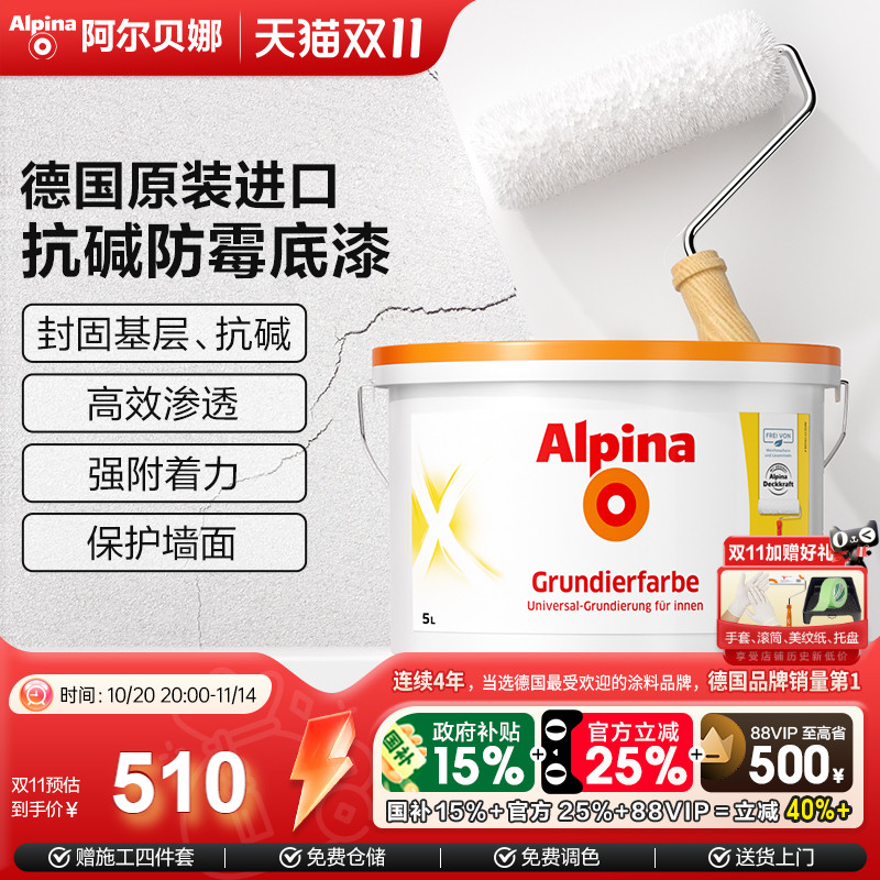 德国阿尔贝娜原装进口油漆室内涂料内墙乳胶漆白色墙面漆通用底漆