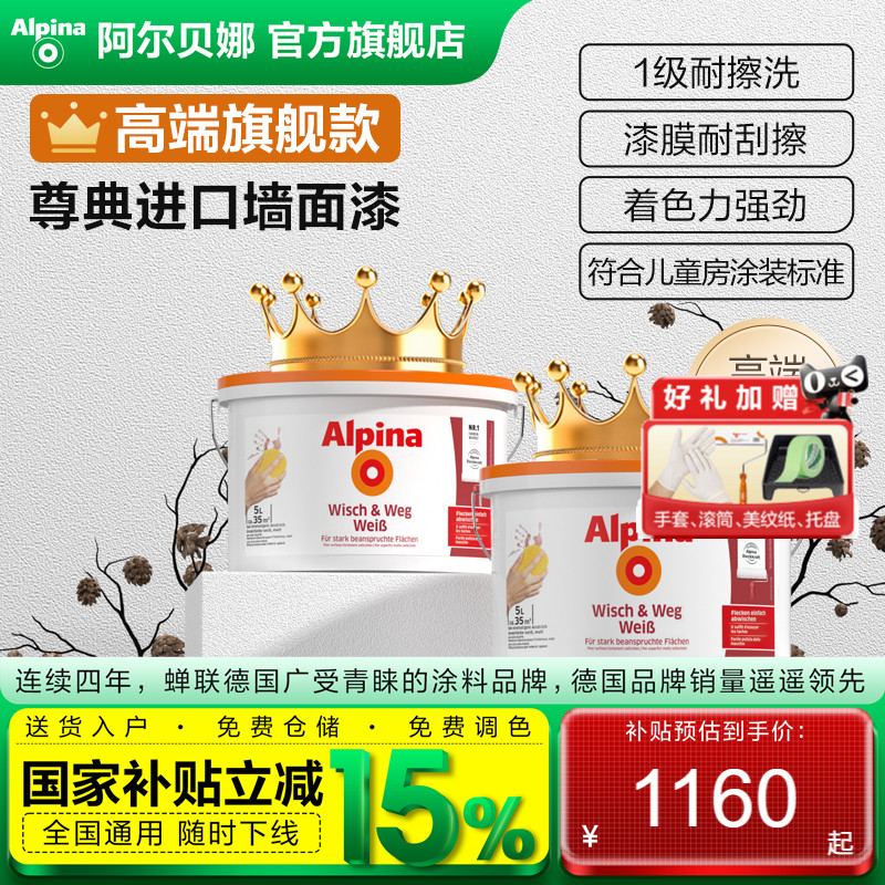 阿尔贝娜德国环保涂料墙面漆黑板