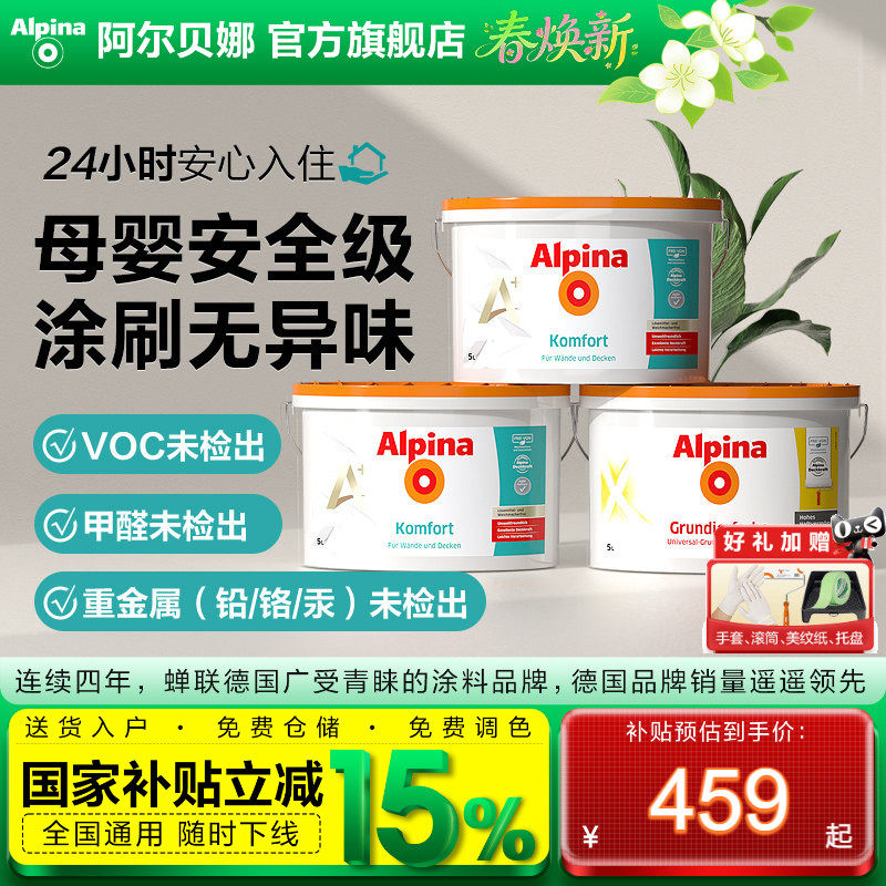阿尔贝娜皓瑞乳胶漆室内自刷墙修净味环保补墙面内墙白色环保