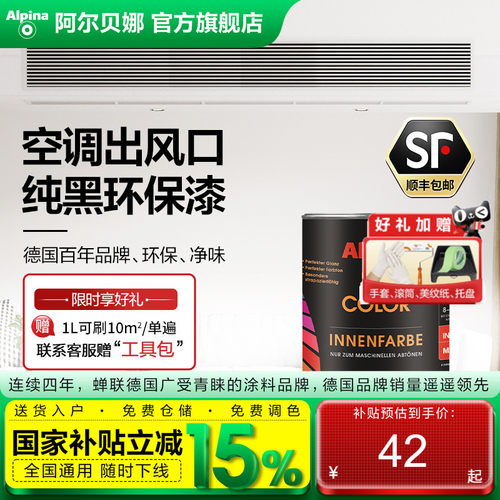 【德国进口】空调出风口专用黑漆