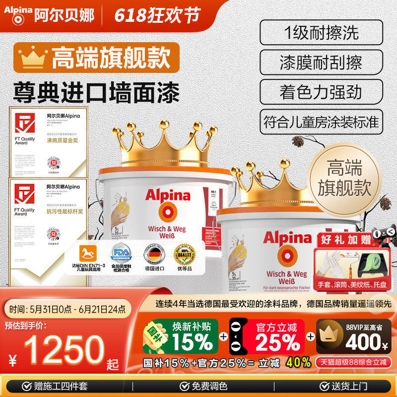 阿尔贝娜进口乳胶漆室内环保白色油漆涂料墙面漆尊典旗舰款