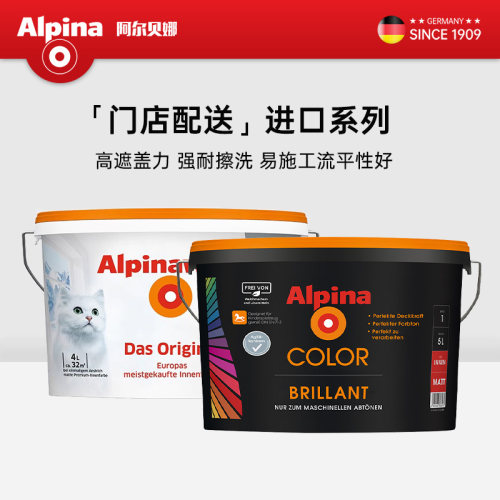 Alpina阿尔贝娜墙面漆德国进口