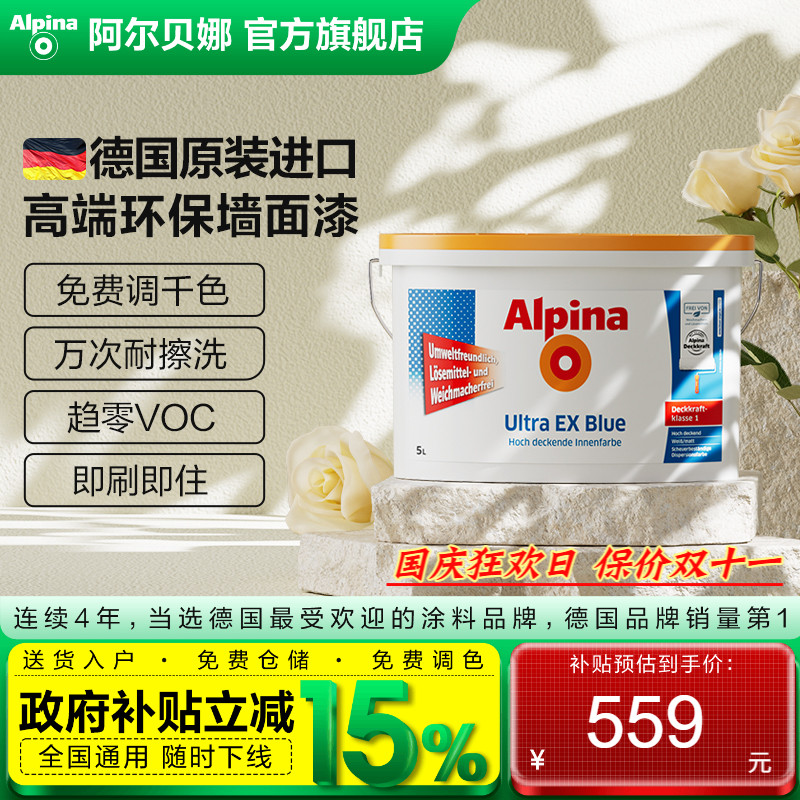 德国阿尔贝娜原装进口油漆室内涂料内墙面漆乳胶漆白色恩蓓面漆5L