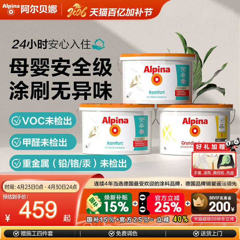 阿尔贝娜皓瑞乳胶漆室内自刷墙修净味环保补墙面内墙白色环保