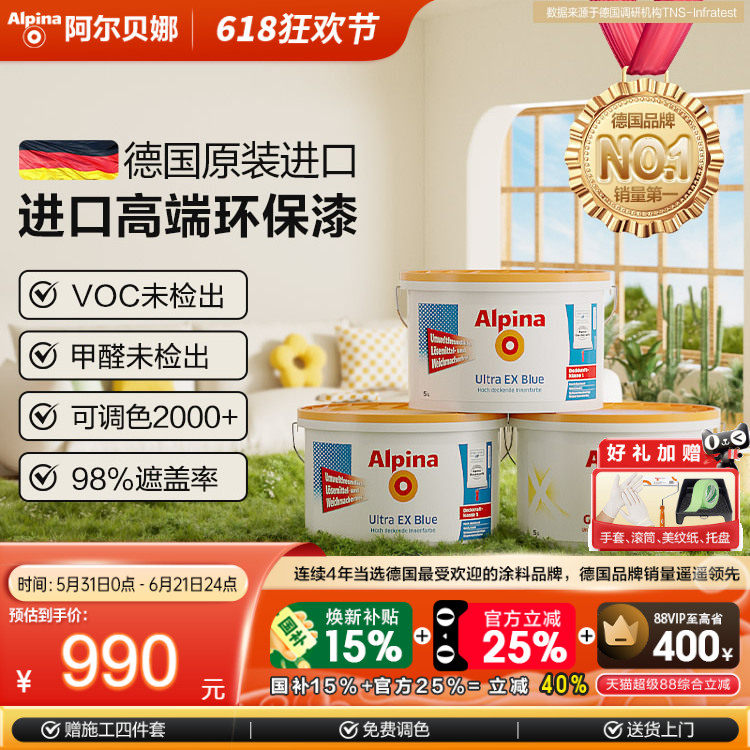 阿尔贝娜德国原装进口内墙乳胶液室内环保家用油漆涂料恩蓓 啟